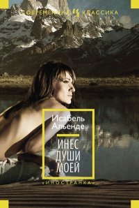 Isabel_Alende__Ines_dushi_moej