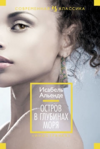 Isabel_Alende__Ostrov_v_glubinah_morya