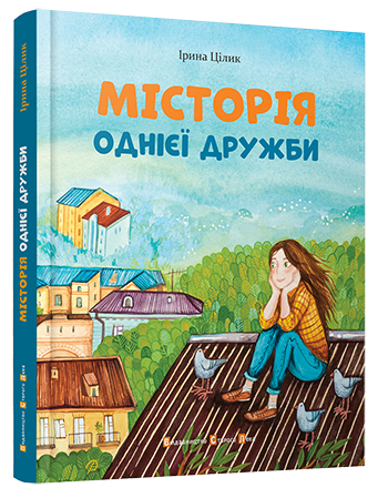 mistoria_odniei_druzbu_0