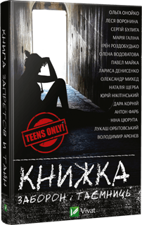 kniga-zaboron-1_230h320