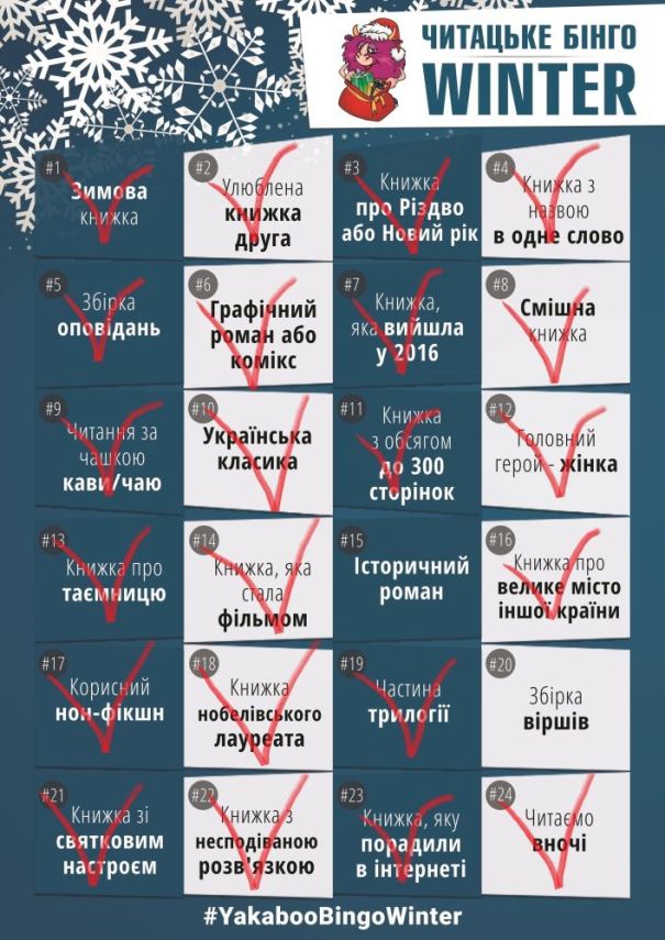 reading_bingo_yakaboo