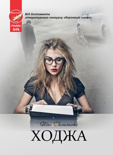 Galianova_obkl_2017_tytuL