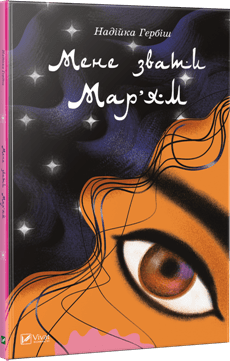 mene-zvaty-Maryam-230x361