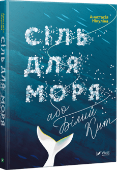 z_6972_sol_dlya_morya_obl1-230x332