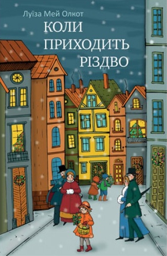 2025 Koly-prychodyt-Rizdvo-380x500