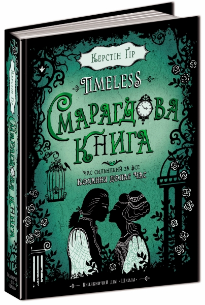 Smaragdova_Timeless_obkl_3d