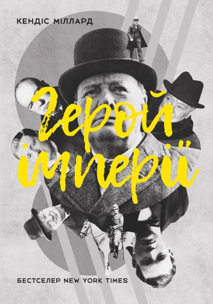 geroj-imperii-709112.800x800w