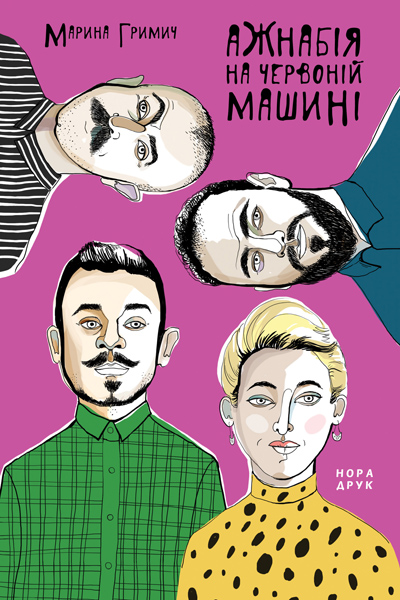 Hrymych_Ajnab_cov400