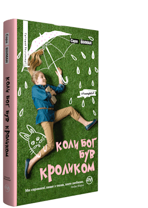 q-bya-22771-01-u_kolybogbuvkrolikom_cover_ukraine(big)-300x420