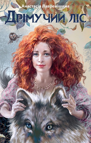 FONTAN-KAZOK-drimuchyj-lis