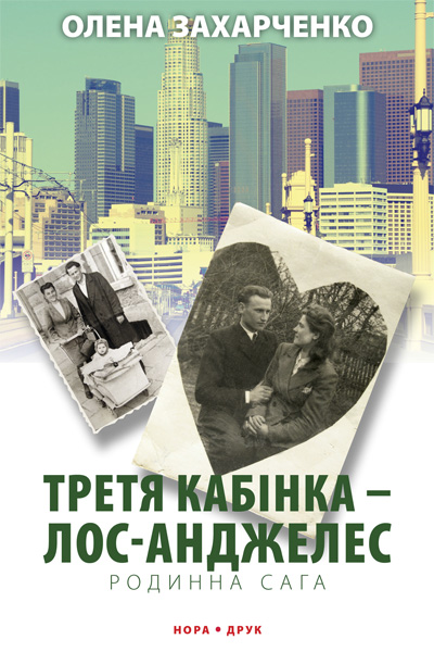 ZaharchKabinkaCov400