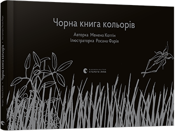 chorna_knyga_kolioriv_0