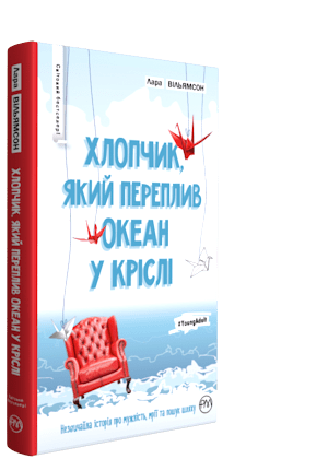 q-bya-20853-01-u_young_aduil_hlopchikyakiypereplivokeanukrisli_cover_ukraine-300x420
