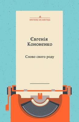 Кононенко_серія