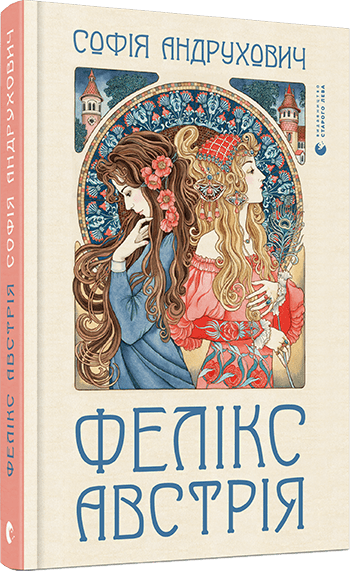 feliks_avstriia_new_cover_png