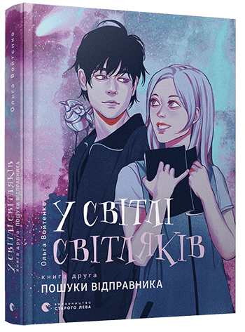 u_svitli_svitliakiv_2_0