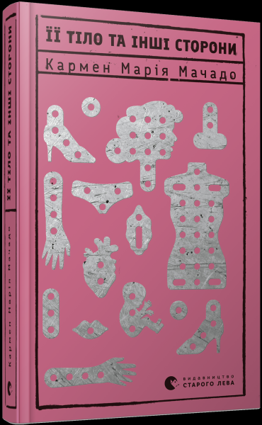 her_body_and_the_other_parties_cover