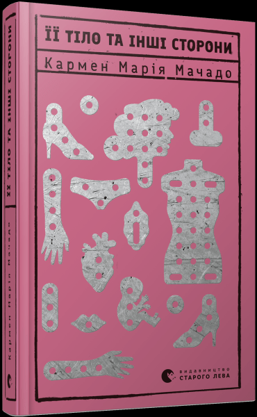 her_body_and_the_other_parties_cover