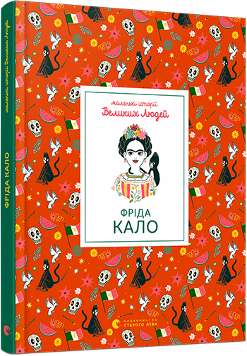 frida_kahlo_cover_3d