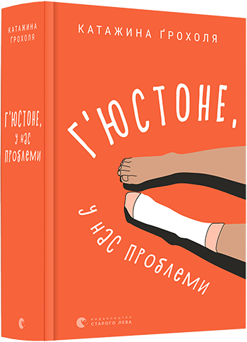 hyustone_u_nas_problema_cover_3d